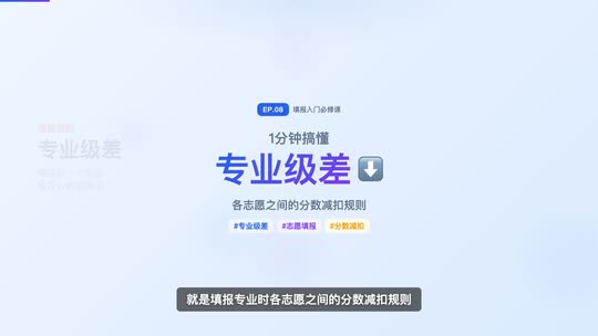 专业级差怎么算