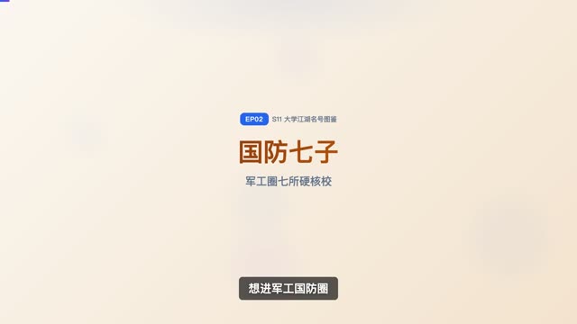 华东五校：包邮区的天花板