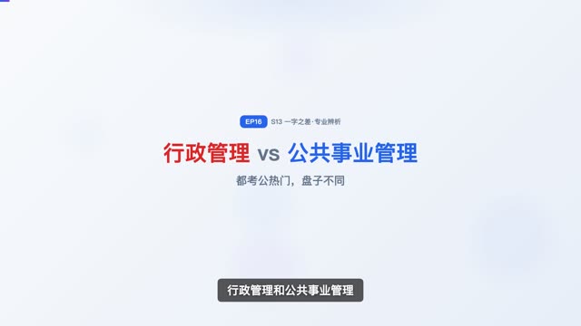 行政管理 vs 公共事业管理