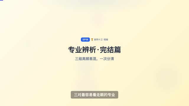 水务工程 vs 水利水电 / 海洋技术 vs 航海技术 / 航空 vs 航天