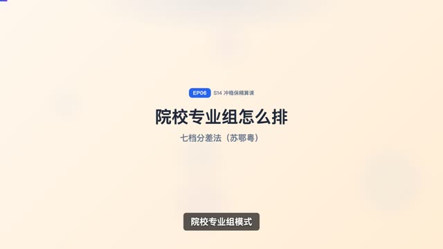 院校专业组怎么排（江苏/湖北/广东模式）