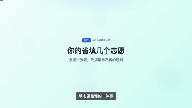 你的省填几个志愿？全国一张表