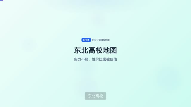 东北高校地图（辽吉黑）