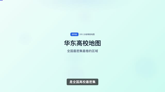华东高校地图（沪苏浙皖闽赣鲁）