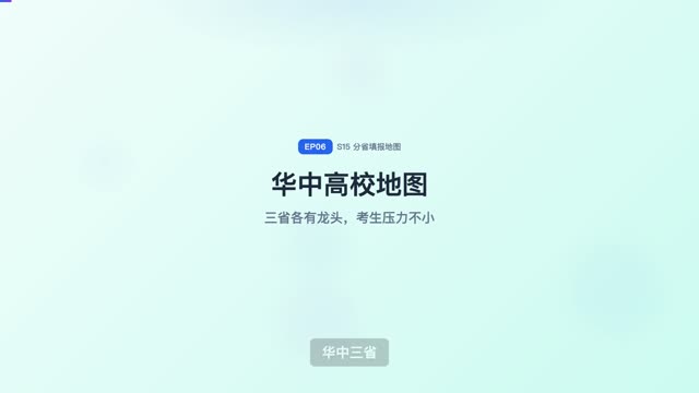 华中高校地图（豫鄂湘）