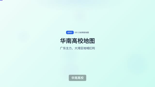 华南高校地图（粤桂琼）