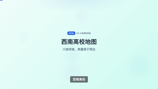 西南高校地图（渝川黔滇藏）