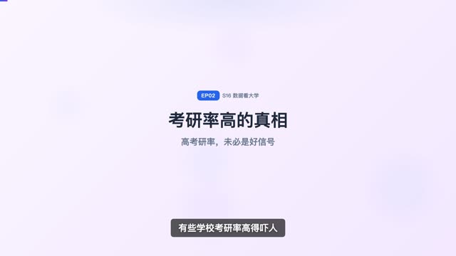 考研率高，到底是好事还是坏事