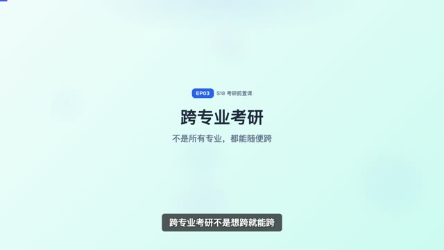 跨专业考研有多难？哪些专业根本不能跨