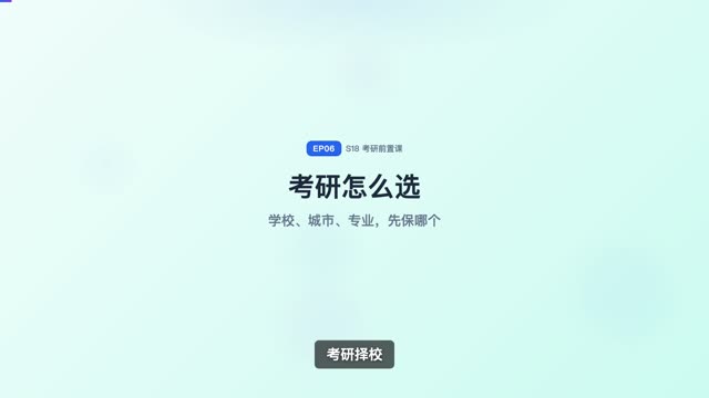考研的学校/城市/专业优先级