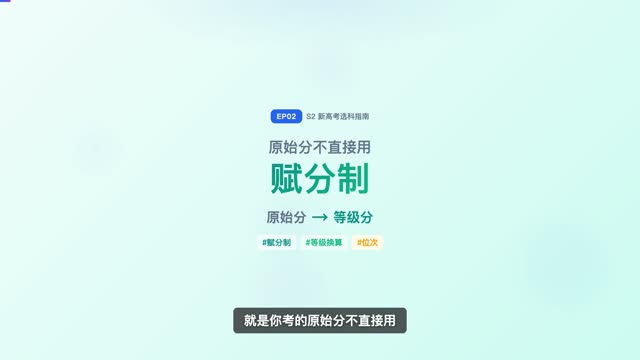 赋分制怎么算分？