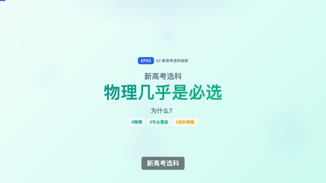 为什么物理成为首选？