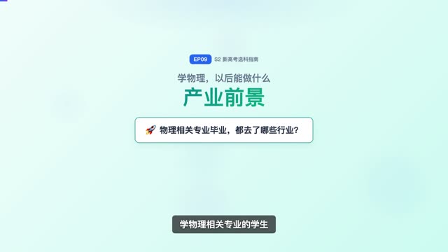 物理相关产业前景速览