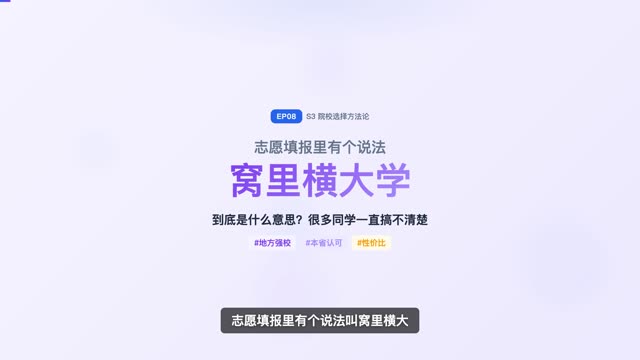 什么是“窝里横”大学？