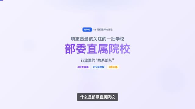 部级直属院校有哪些？