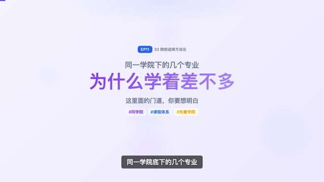 同学院的专业为什么类同？