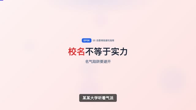 大数据支撑下的志愿选择