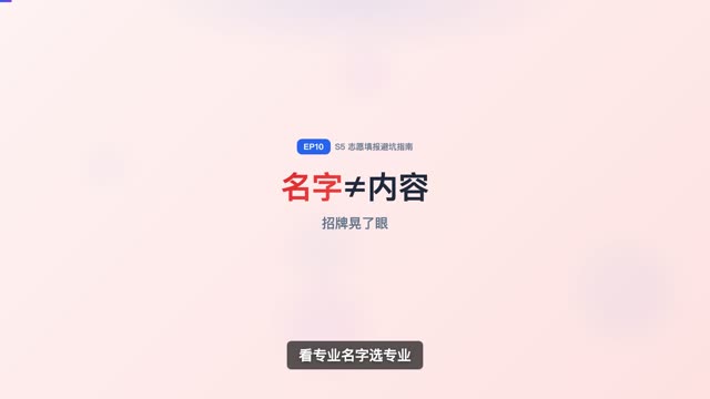 家长填志愿最容易出现的7大误区