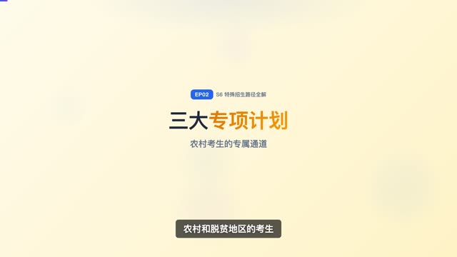 强基计划适合什么样的学生？