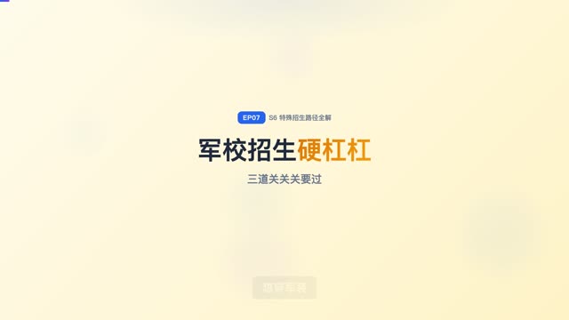 定向士官：哪些省份能报？