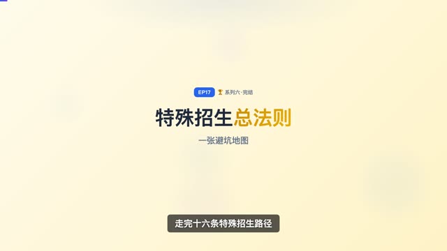 如何解读院校招生章程？