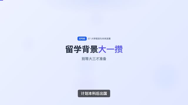出国留学该知道的事