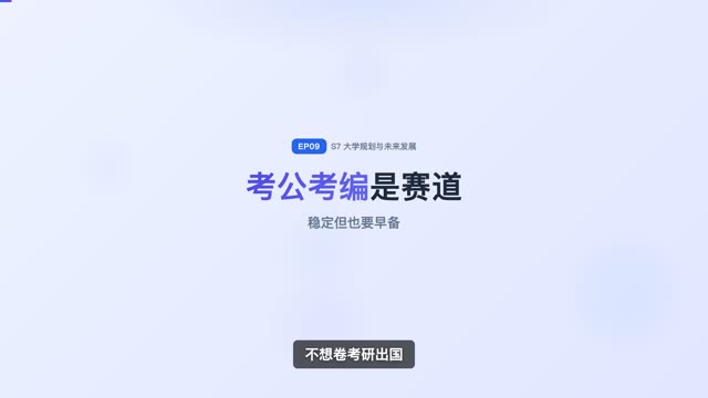 考公务员该知道的事