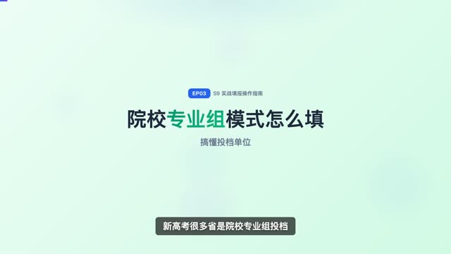 新高考组内调剂填报方法