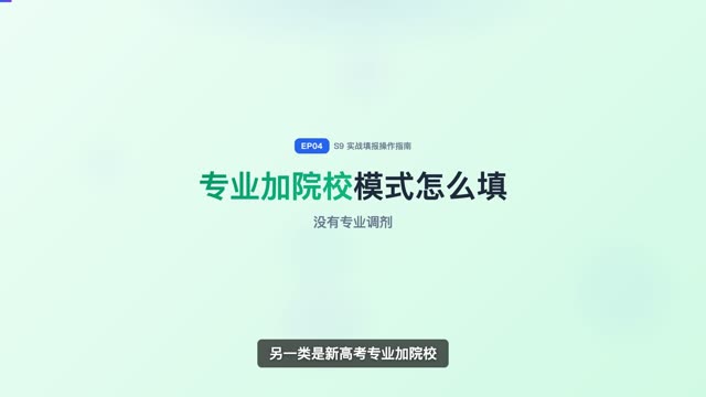 看不懂志愿表，高考白扔30分！