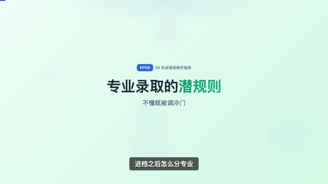 院校投档vs专业录取，别搞混